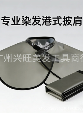 加厚披肩美发披肩焗油披肩烫染工具理发披肩防水肩垫