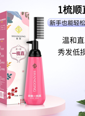 家用直发膏免定型柔顺软化剂拉直药水离子烫包邮柔顺拉直
