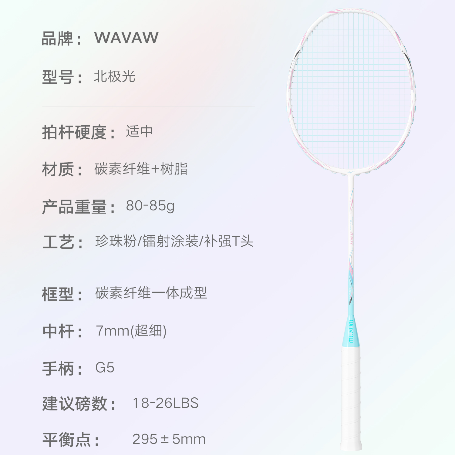 WAVAW北极光正品羽毛球拍全碳素纤维超轻4U初学入门训练单拍套装 - 图0