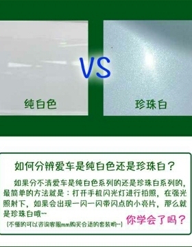 珍珠白车漆修复小修复白色指甲油