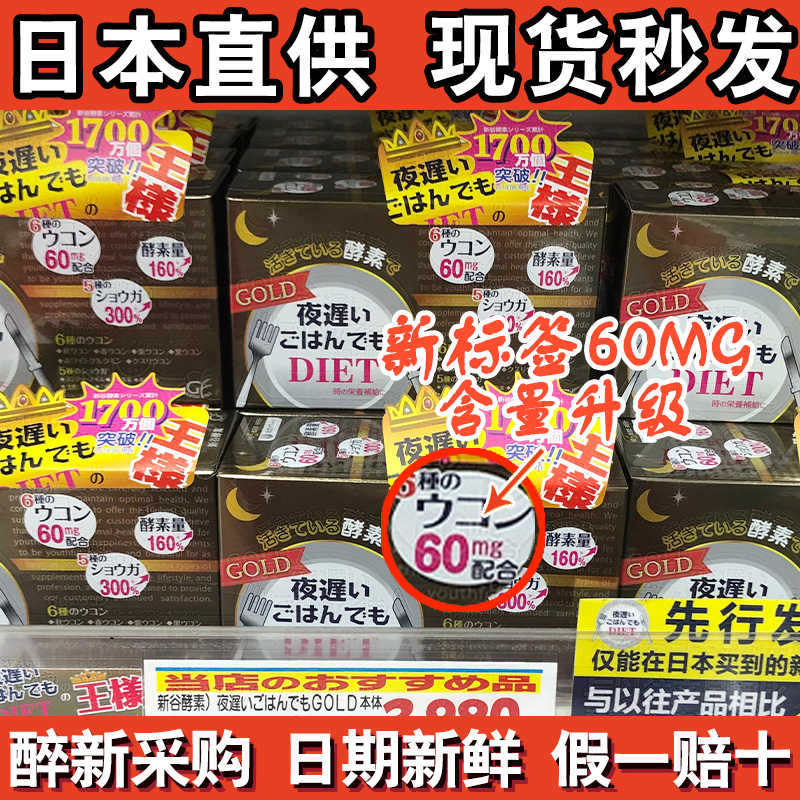 夜迟酵素加强版 新人首单立减十元 21年7月 淘宝海外