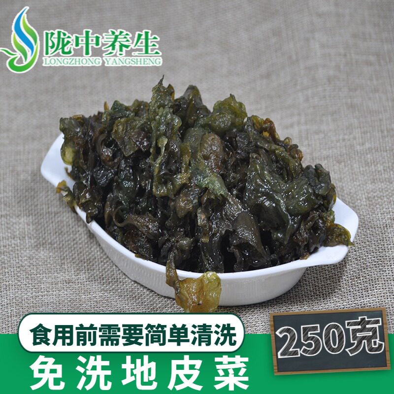 野生地皮菜干货免洗地软菜 地耳地皮菜地衣地木耳新鲜土特产250g