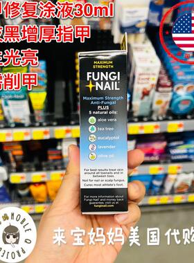 FungiNail指甲修复涂液黑甲修护