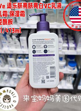 美国代购CeraVe亮白亮肤维他命C身体乳VC保湿乳霜滋润保湿匀肤色