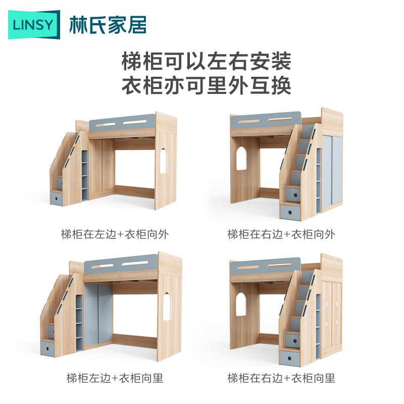 林氏家居儿童床高低错位型子母床上下铺双层梯柜一体家具林氏木业