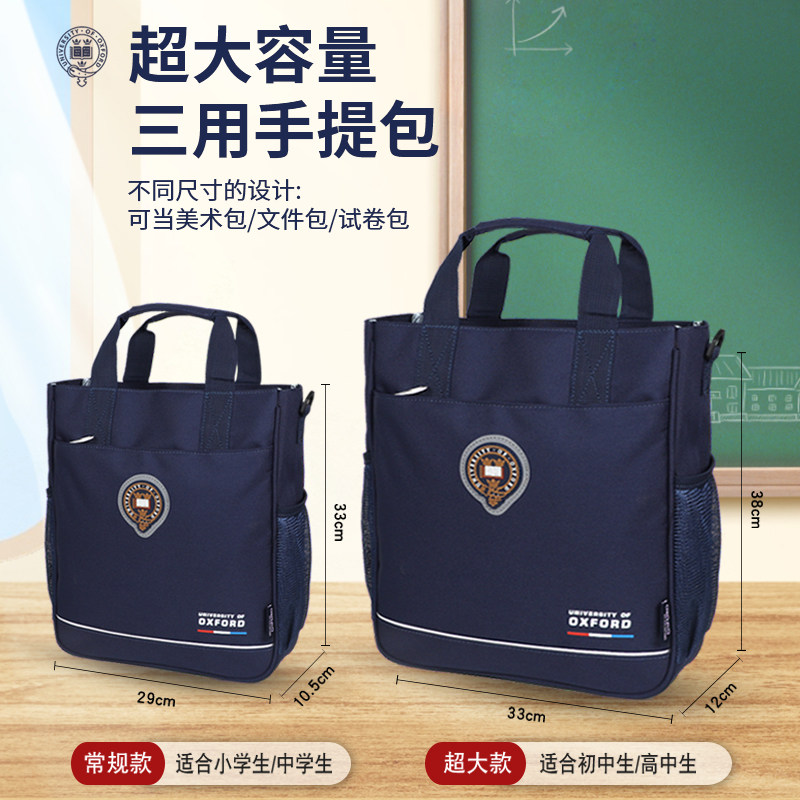 牛津大学补习袋小学生初高中学生大容量手提拎书袋补课包男女童轻,淘宝优惠券,粉丝福利购,淘宝优惠卷