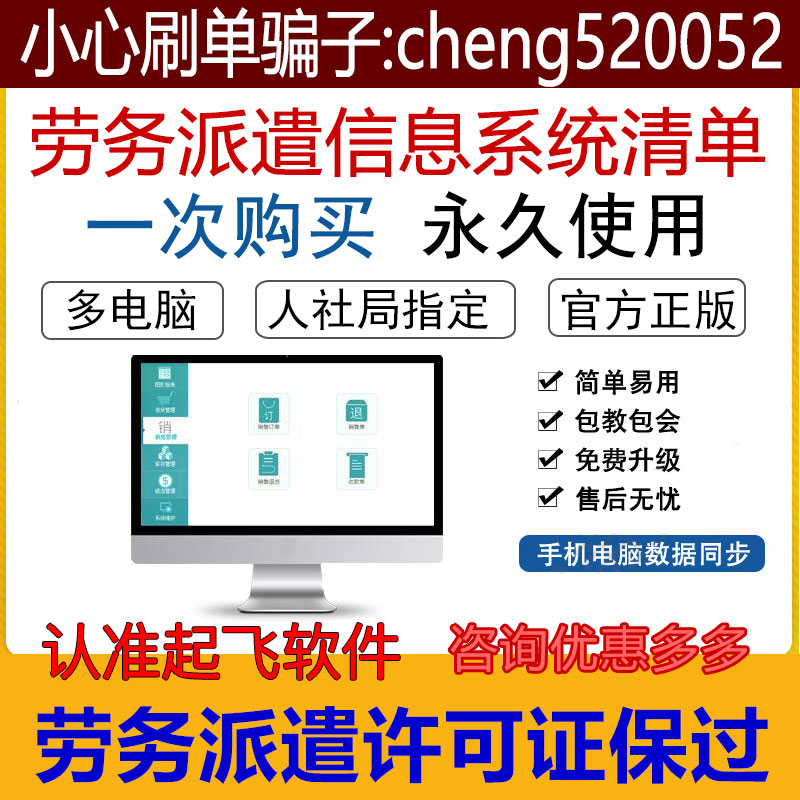 劳务派遣管理系统软件办劳务派遣许可证的2024版信息管理系统清单 - 图2