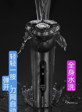 飞科正品剃须刀男士防水FS929电动刮胡刀须刨2024新款胡须刀快充