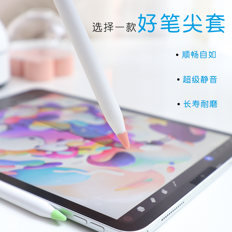 【多摩擦力】苹果apple pencil笔尖套防滑静音ipad笔套pencil笔尖类纸膜一二代2书写1代笔头贴纸胶带配件笔帽-图2