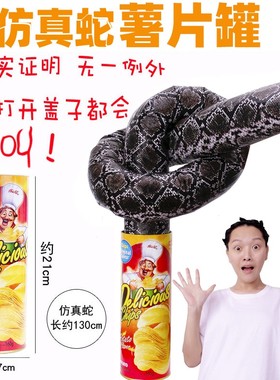 薯片蛇，激动的心，颤抖的手！