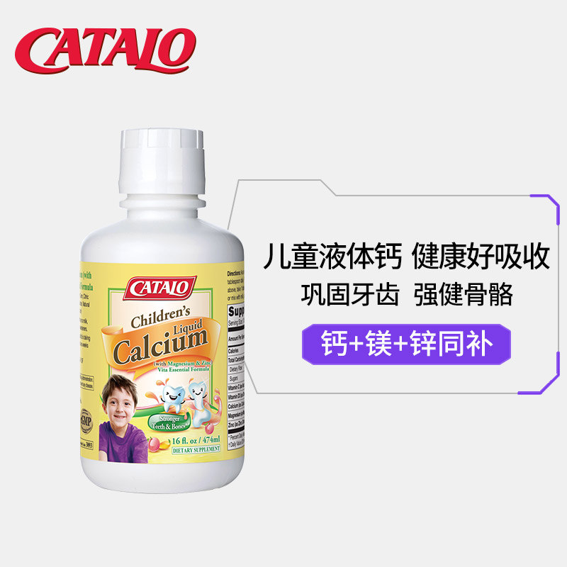 catalo儿童液体钙镁锌3维维生素d catalo海外钙铁锌