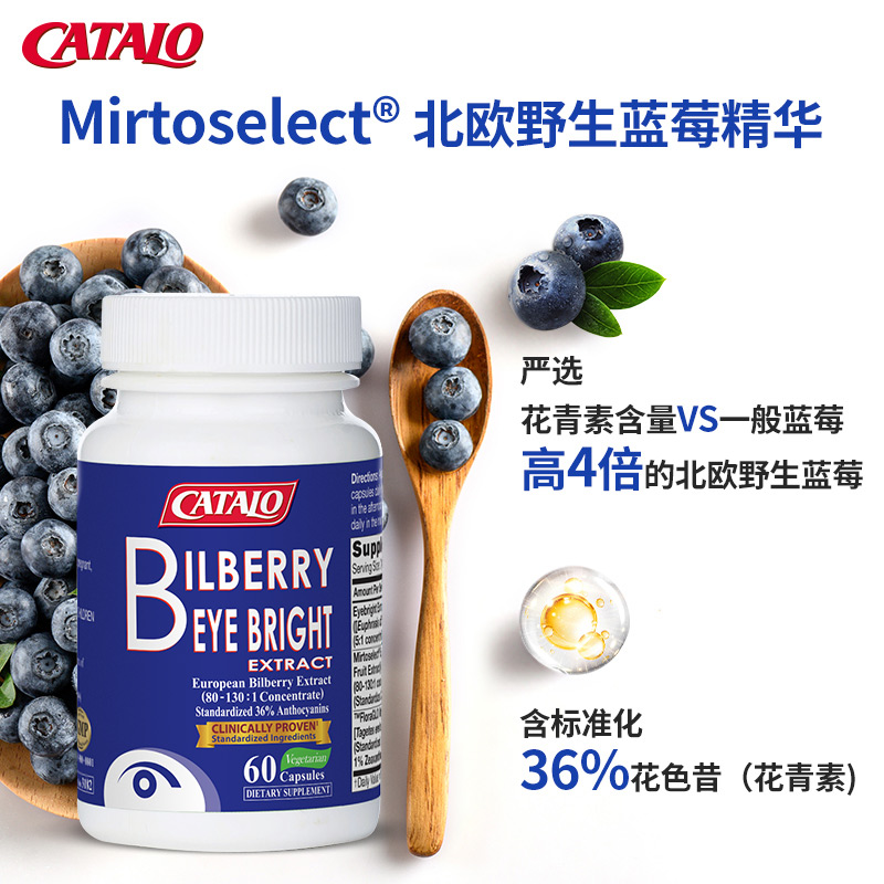 CATALO家得路皇牌护眼片蓝莓叶黄素胶囊精华60粒视力成人专利