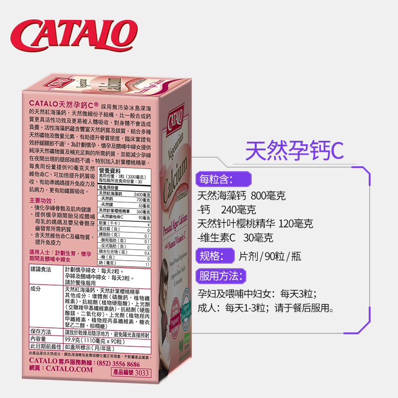 catalo天然c维生素c片进口孕妇钙 catalo海外孕产妇钙铁锌