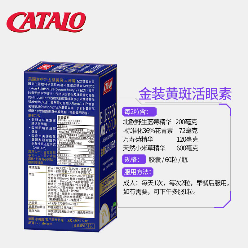 catalo美国进口蓝莓小米草叶黄素 catalo海外叶黄素