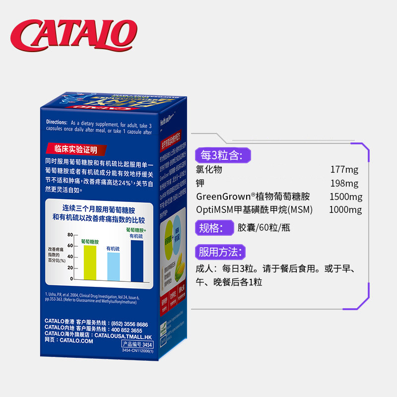 catalo关节专家植物葡萄糖胺胶囊 catalo海外氨基葡萄糖