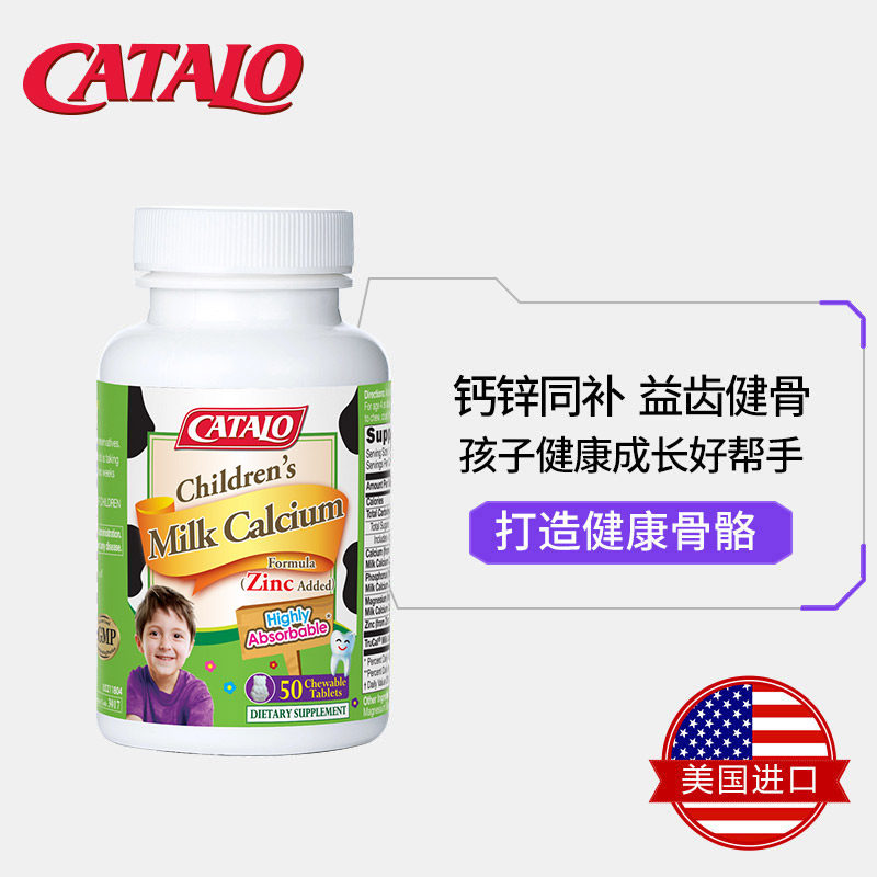  catalo海外钙铁锌