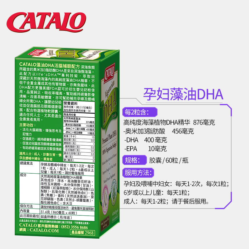 catalo孕妇专用藻油dha备孕哺乳 catalo海外孕产妇DHA