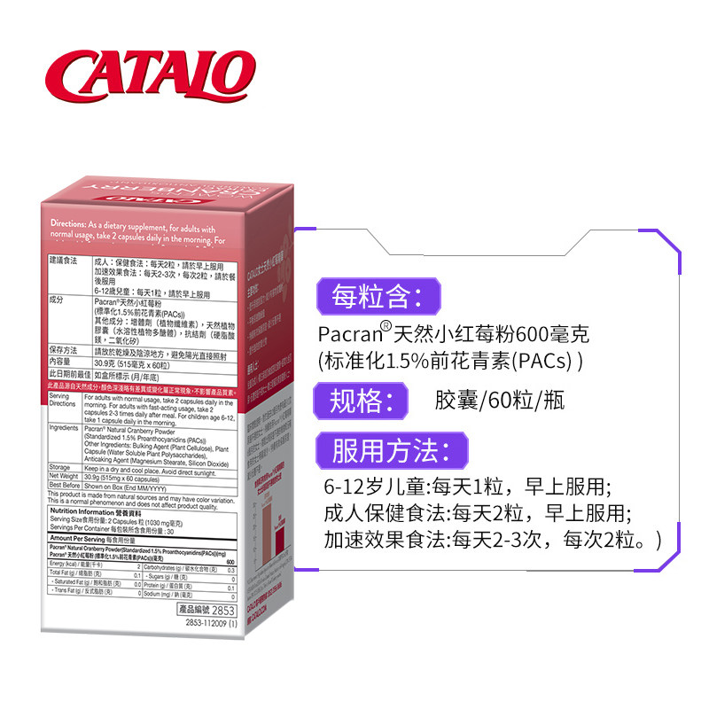 catalo原装进口小红莓蔓越莓胶囊 catalo海外蔓越莓