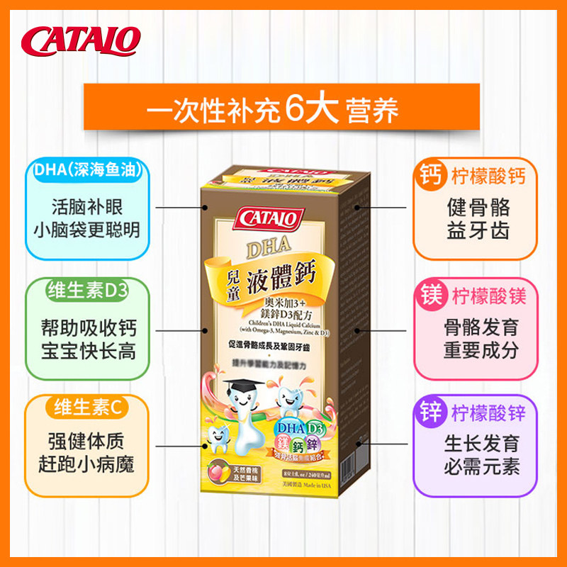 catalo dha液体钙镁锌d3维生素c catalo海外钙铁锌