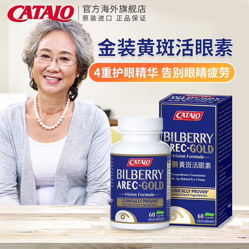CATALO家得路美国护眼片金装活眼素蓝莓越橘小米草叶黄素胶囊保护
