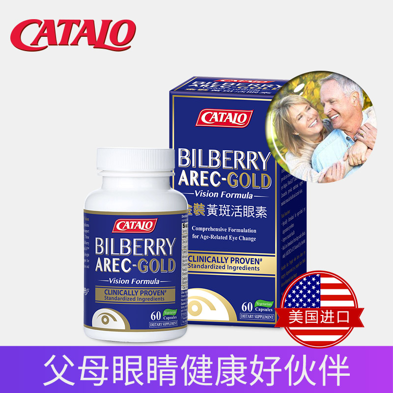 catalo美国进口蓝莓小米草叶黄素 catalo海外叶黄素