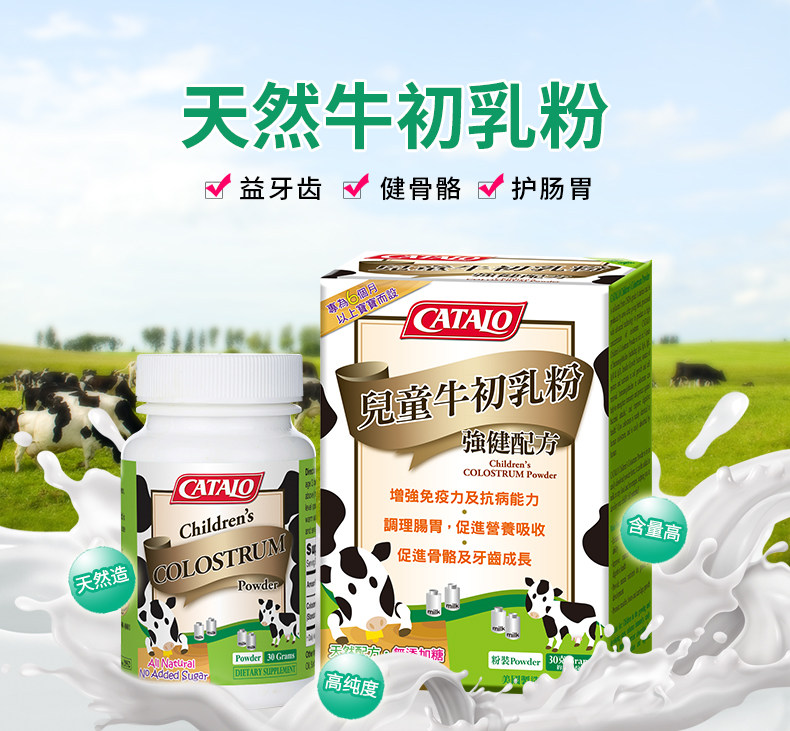  catalo海外牛初乳