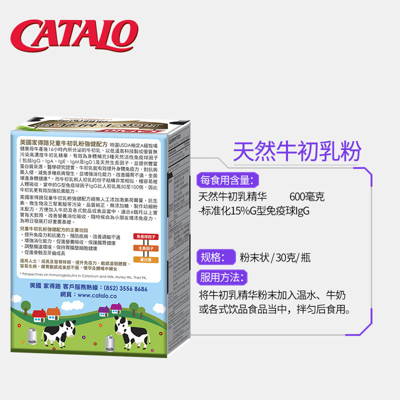  catalo海外牛初乳