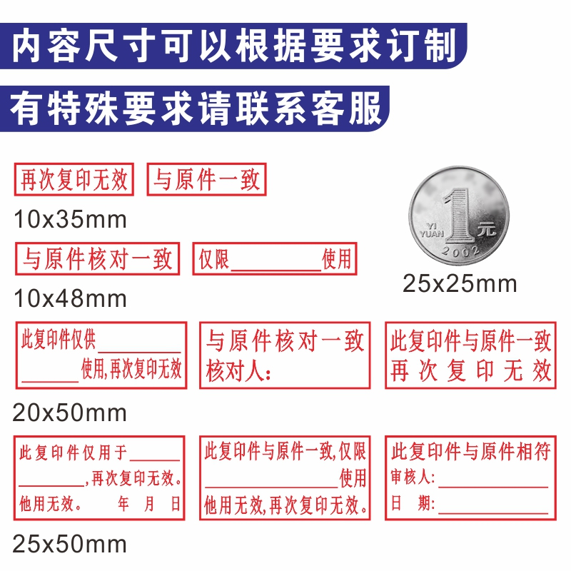 此复印件与原件一致章与原件相符印章与原件核对一致章定刻光敏章 - 图0