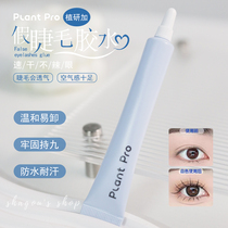 Implant plus plantpro fake eyelash glue Persistent styling mild without irritating allergy speed dry special 12ml