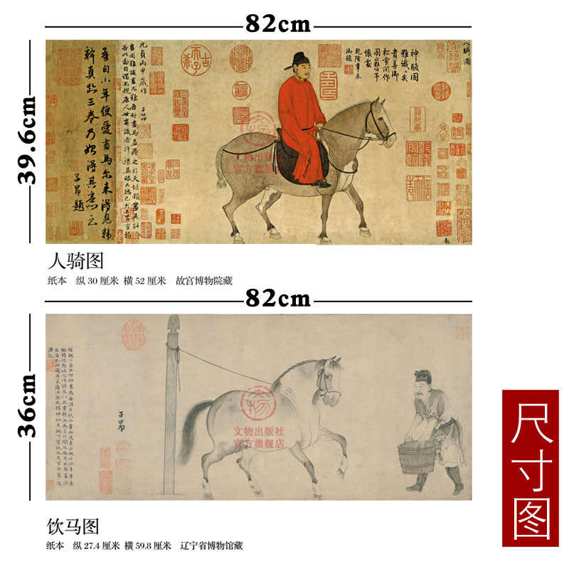 饮马图人骑图东方画谱元代人物篇赵孟頫绘文物出版社原色原迹菁华高清范本中国绘画的艺术源流学研临摹装饰正版书籍-图1