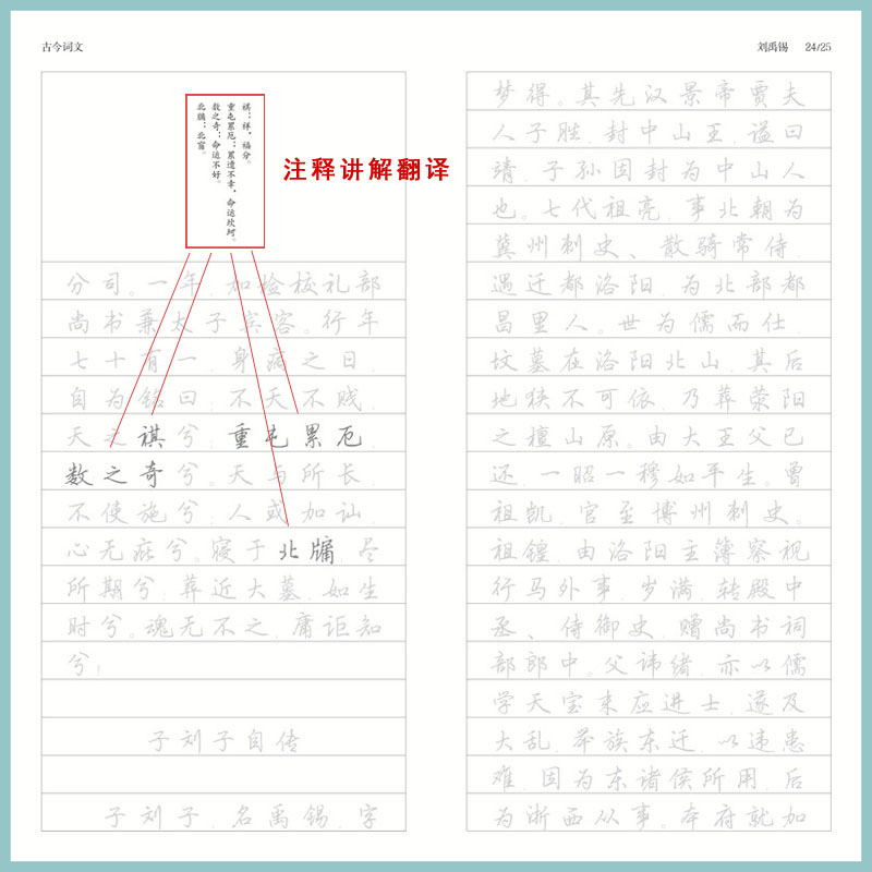 刘禹锡田英章田雪松硬笔行楷描临本田英章主编田雪松编著湖北美术出版社古今词文书法临摹练习钢笔字帖陋室铭正版书籍_虎窝淘