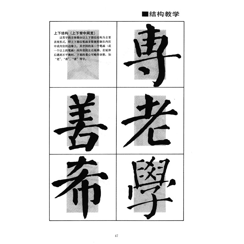 颜真卿颜勤礼碑 回宫格楷书字帖 杨为国主编 吴涤生编 中国美术学院出版社 学生毛笔楷书书法字帖 笔画结构教学 临摹范本 正版书籍 - 图2