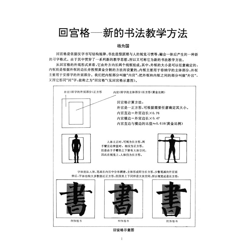 颜真卿多宝塔碑 回宫格楷书字帖 杨为国主编 曾翔编者 中国美术学院出版社 学生毛笔楷书书法字帖 笔画结构教学 临摹范本 正版书籍 - 图0