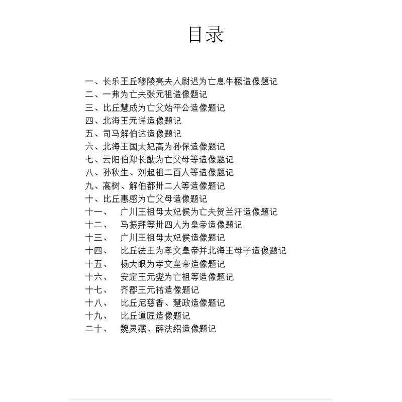 【现货】龙门二十品历代碑帖法书选文物出版社魏碑楷书真书正书造像题记成人用北魏龙门二十品龙门二十品拓片正版正品 16开-图0