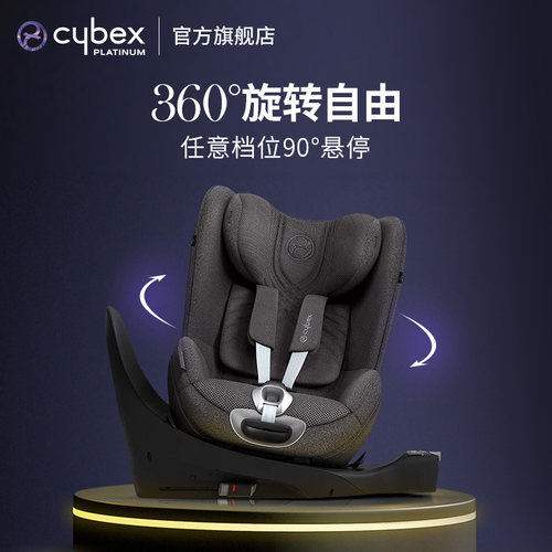 【0-4岁】Cybex安全座椅SironaTi-Size双标认证360度旋转ADAC - 图1