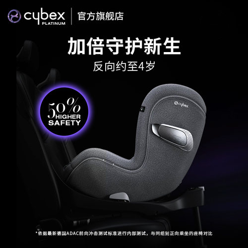【0-4岁】Cybex安全座椅SironaTi-Size双标认证360度旋转ADAC - 图0