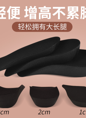 隐形内增高鞋垫轻盈舒适不累脚