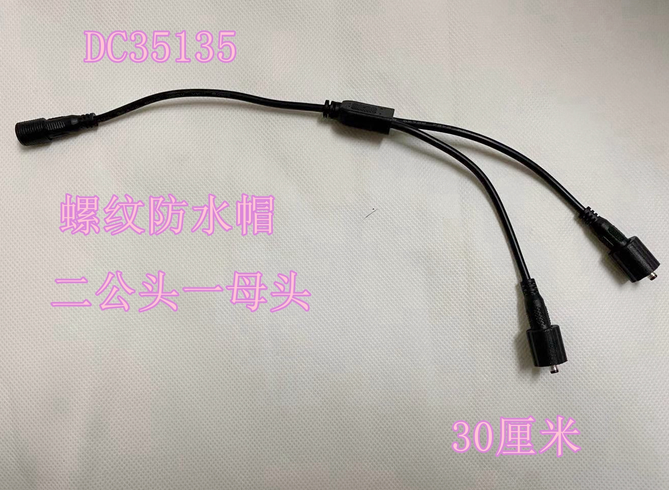 USB合并线DC35135DC5521螺纹帽防水公母延长线合并线分头线电机 - 图2