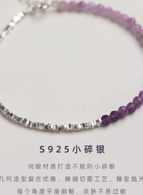 紫水晶碎银手链纯银极细叠戴手串