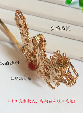 手工定制龙簪子玛瑙戒面凤冠配件