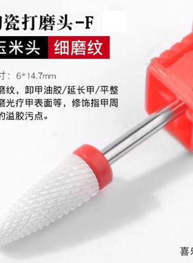美甲陶瓷打磨头配件工具