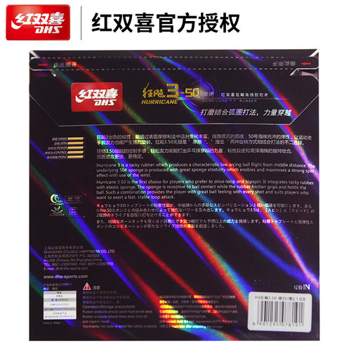 正品红双喜天极3-60狂飚3-50乒乓球胶皮球拍反胶套胶粘性进攻型飙 - 图1