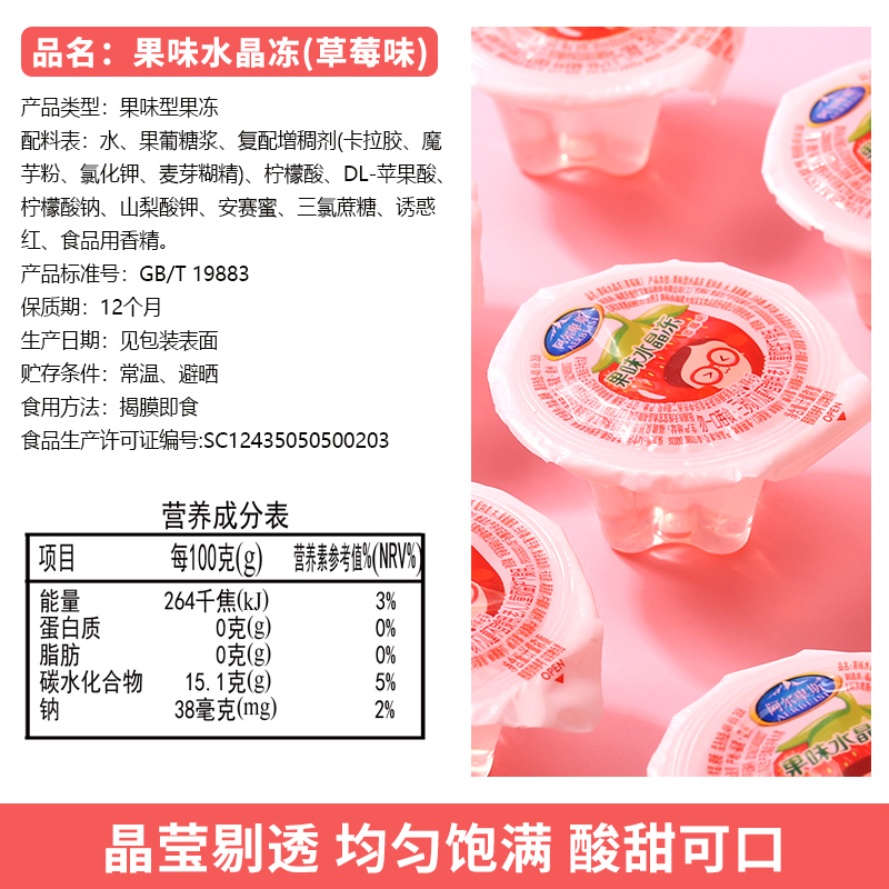 阿尔卑斯水晶果冻整箱草莓味零食水果味儿童零食休闲食品批发散装