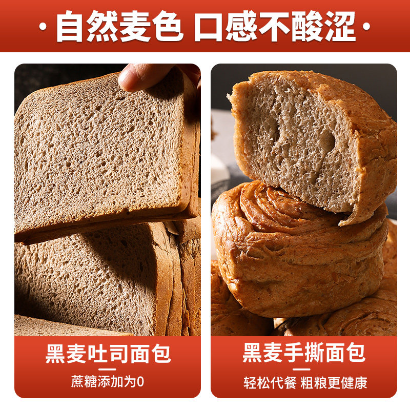 千丝黑麦全麦健康吐司代餐低0面包 海誉腾西式糕点