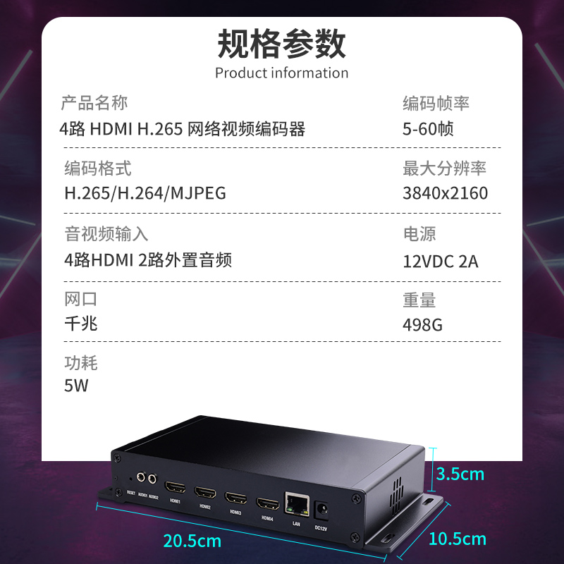 4路H.265/264 4K高清HDMI编码器HLS,RTSP,UDP,RTMP,ONVIF,SRT推流 - 图2