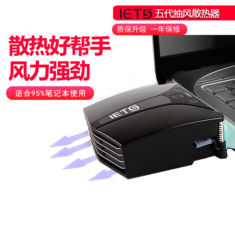 ETS五代笔记本电脑抽风式散热器侧吸式14寸15.6风扇水冷降温17寸G7拯救者外星人华硕堡垒switch排风扇散热器-图0