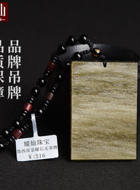 黑曜石平安无事牌吊坠