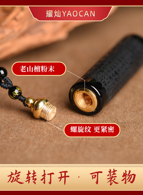 耀灿黑曜石心经般若波罗蜜吊坠