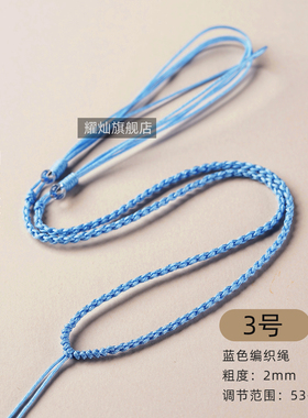 耀灿蓝色吊坠绳 蓝玉髓珠链绳水晶挂绳编织绳 项链挂件绳