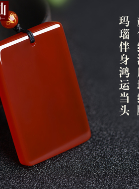 巴西白玛瑙平安无事牌护身挂件